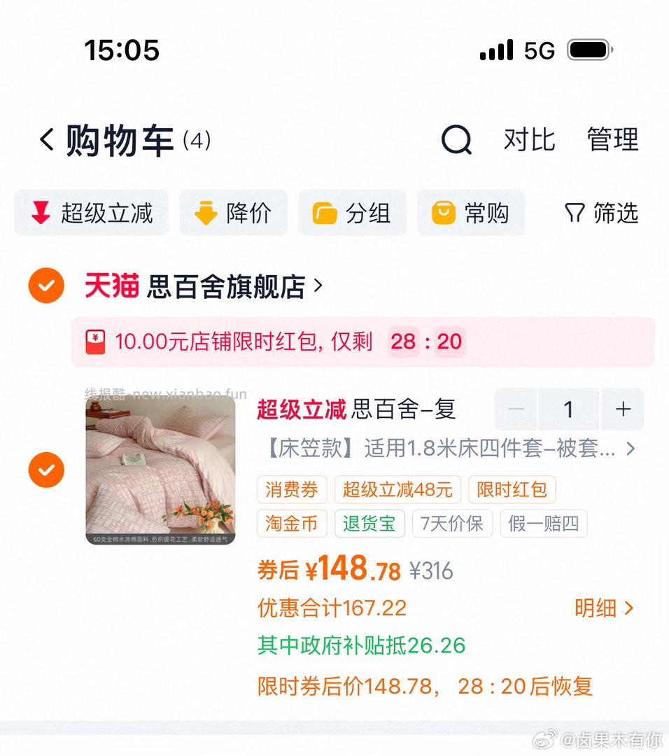 sibaishe tjb+限时+礼金+pingjia🍚50 - 线报酷