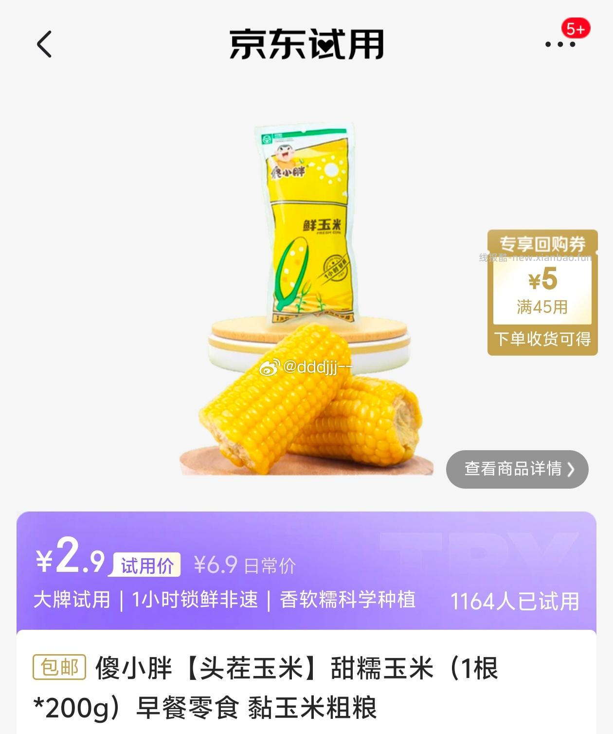 好吃的一根玉米准备小红包评论发作业 - 线报酷