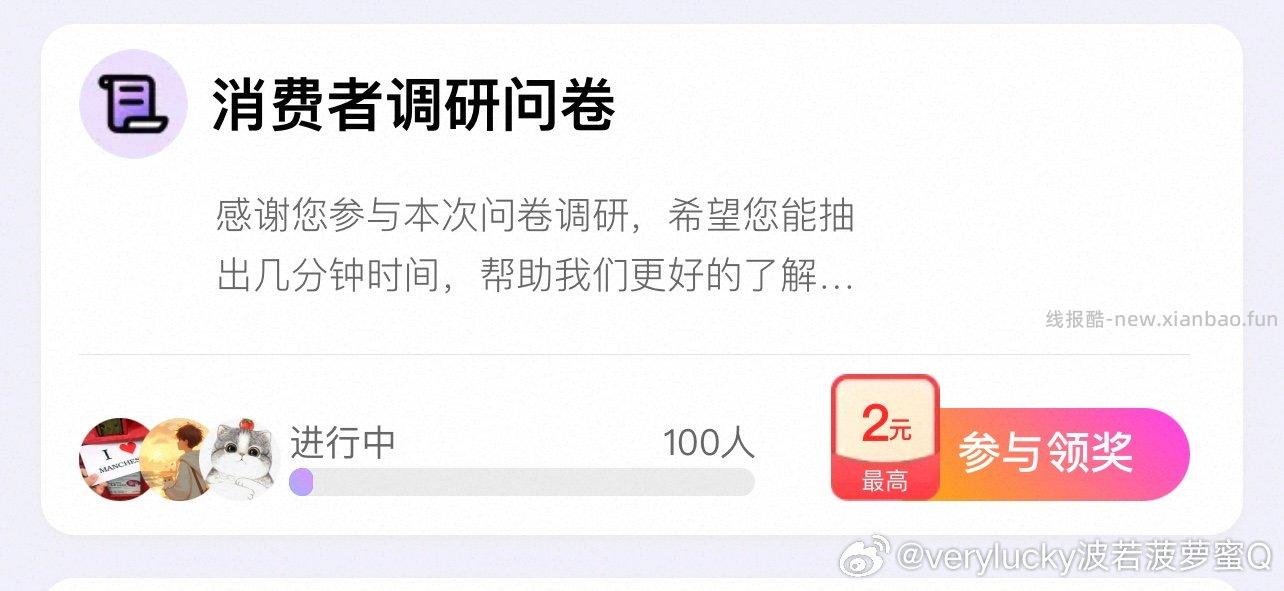 yjwd 消费者调研100人2🧧 女30 3-5岁 问卡通IP的 后面无雷 - 线报酷