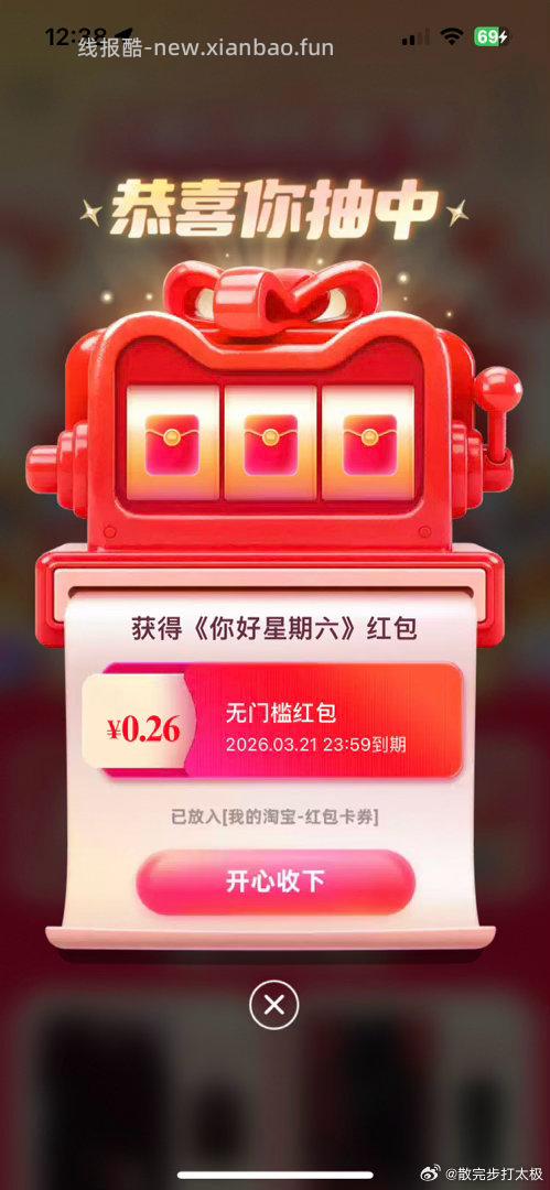 淘6 ​​​ - 线报酷