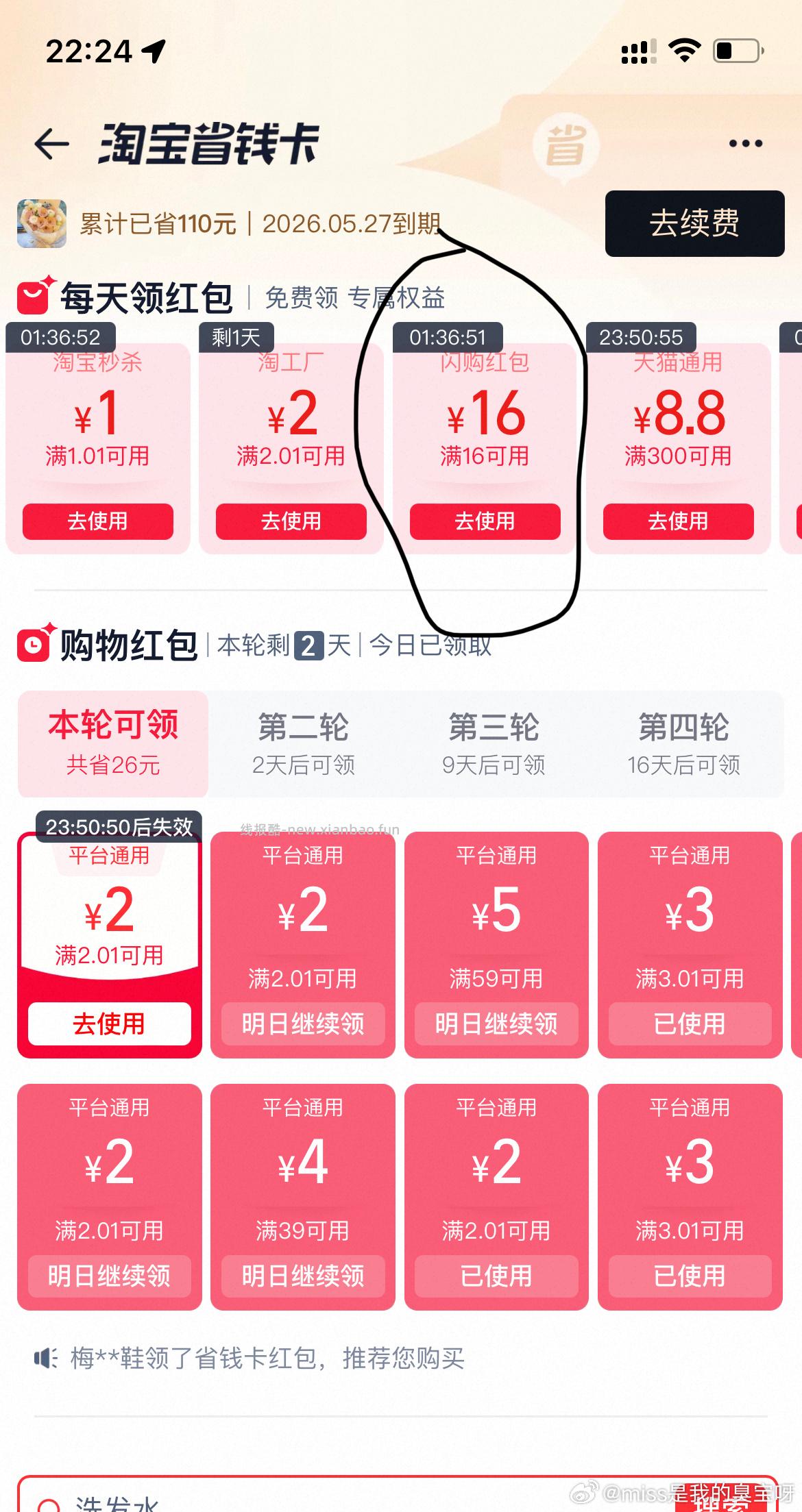 🍑搜 省钱卡 看下有没有 - 线报酷