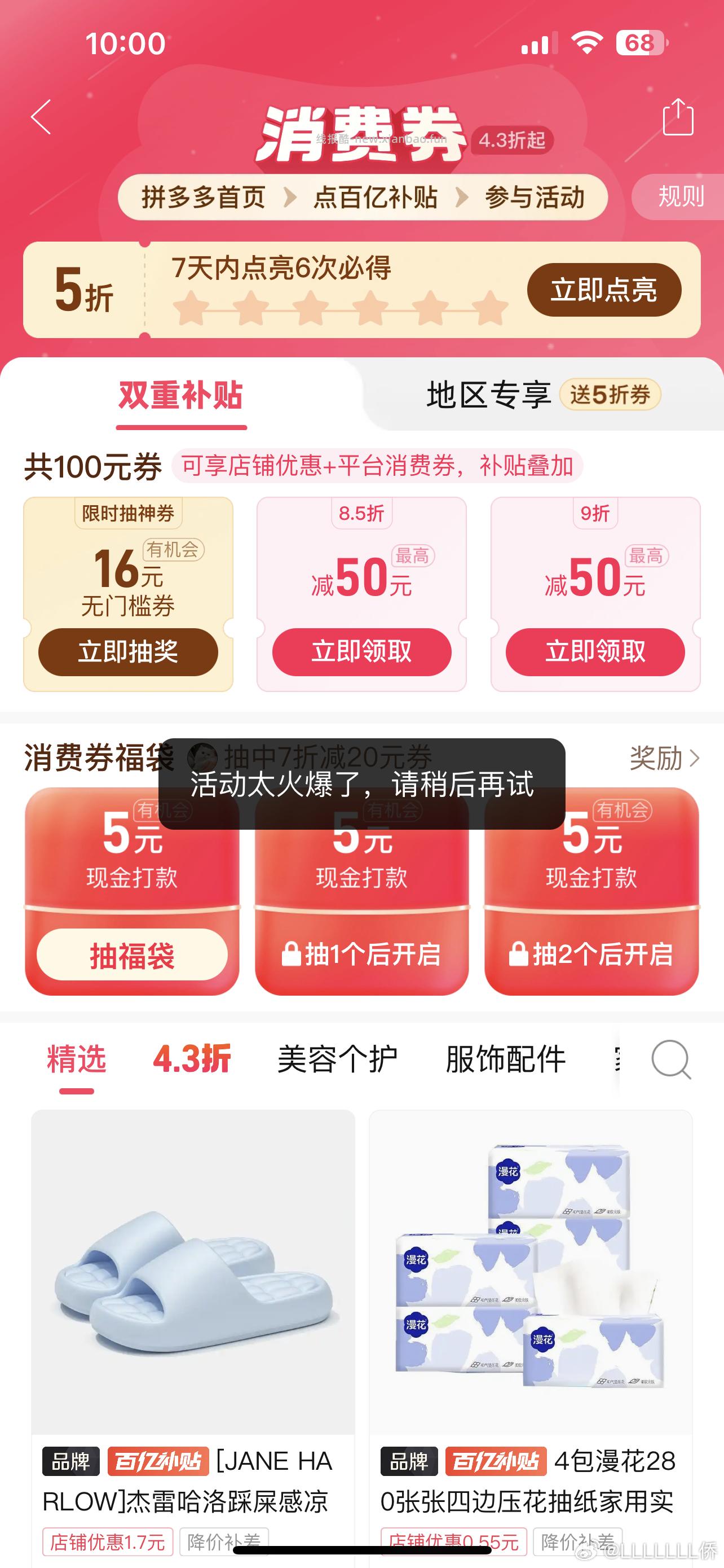 分享图片 - 线报酷