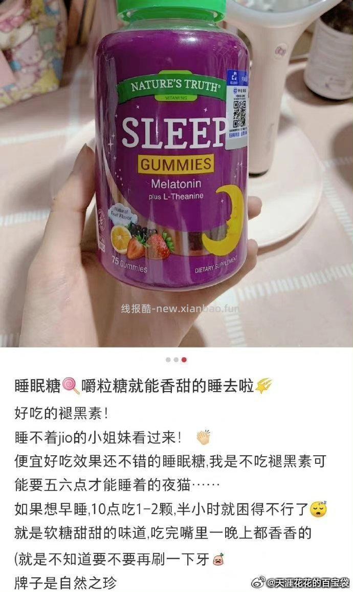 自然之珍 sleepwell退黑素安瓶软糖75粒 2瓶 66.2元 - 线报酷