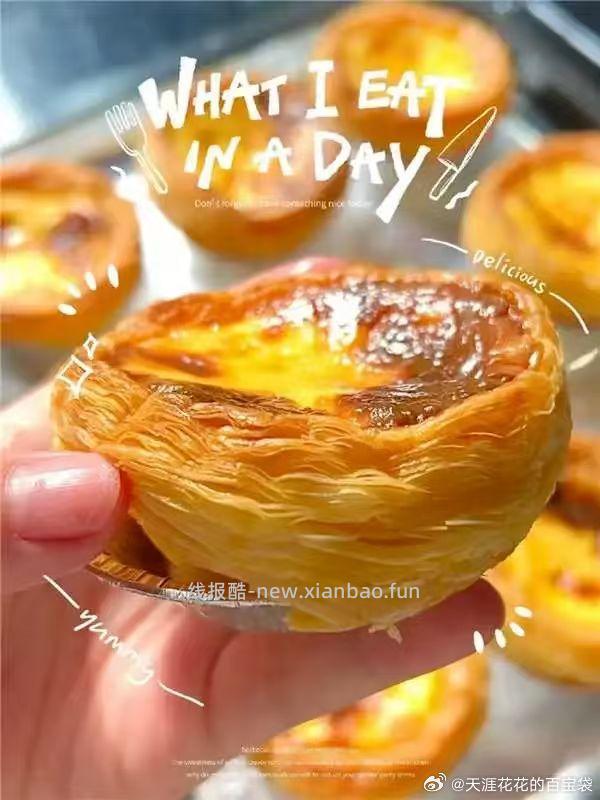 小牛凯西蛋挞液500g×2盒+蛋挞皮30个 26.9元 - 线报酷