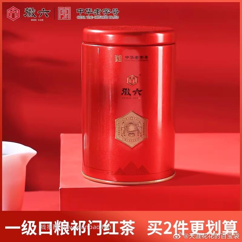 徽六祁门红茶120g*2罐 21.99元 - 线报酷