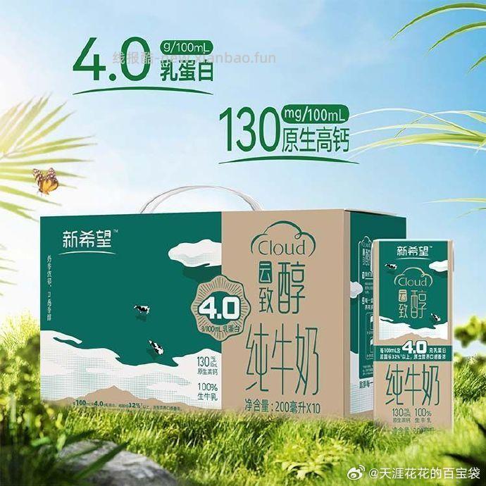 叠秒杀 新希望4.0g蛋白质纯牛奶200ml*10盒*4箱 83 - 线报酷