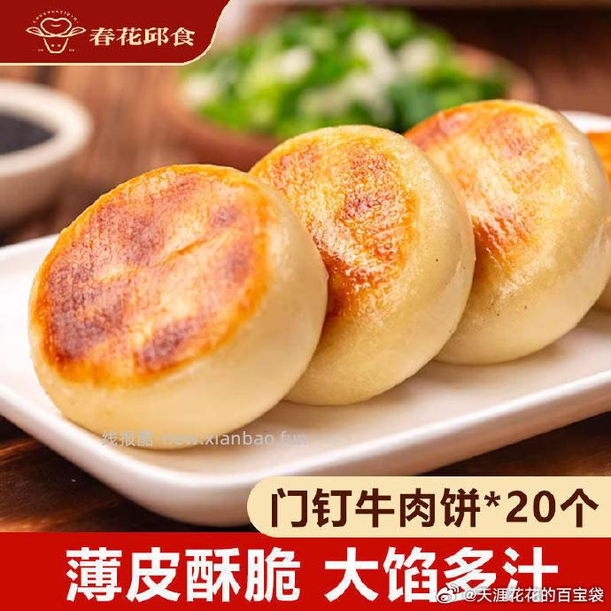 春花邱食 门钉肉饼350g*4袋 20.1元 - 线报酷