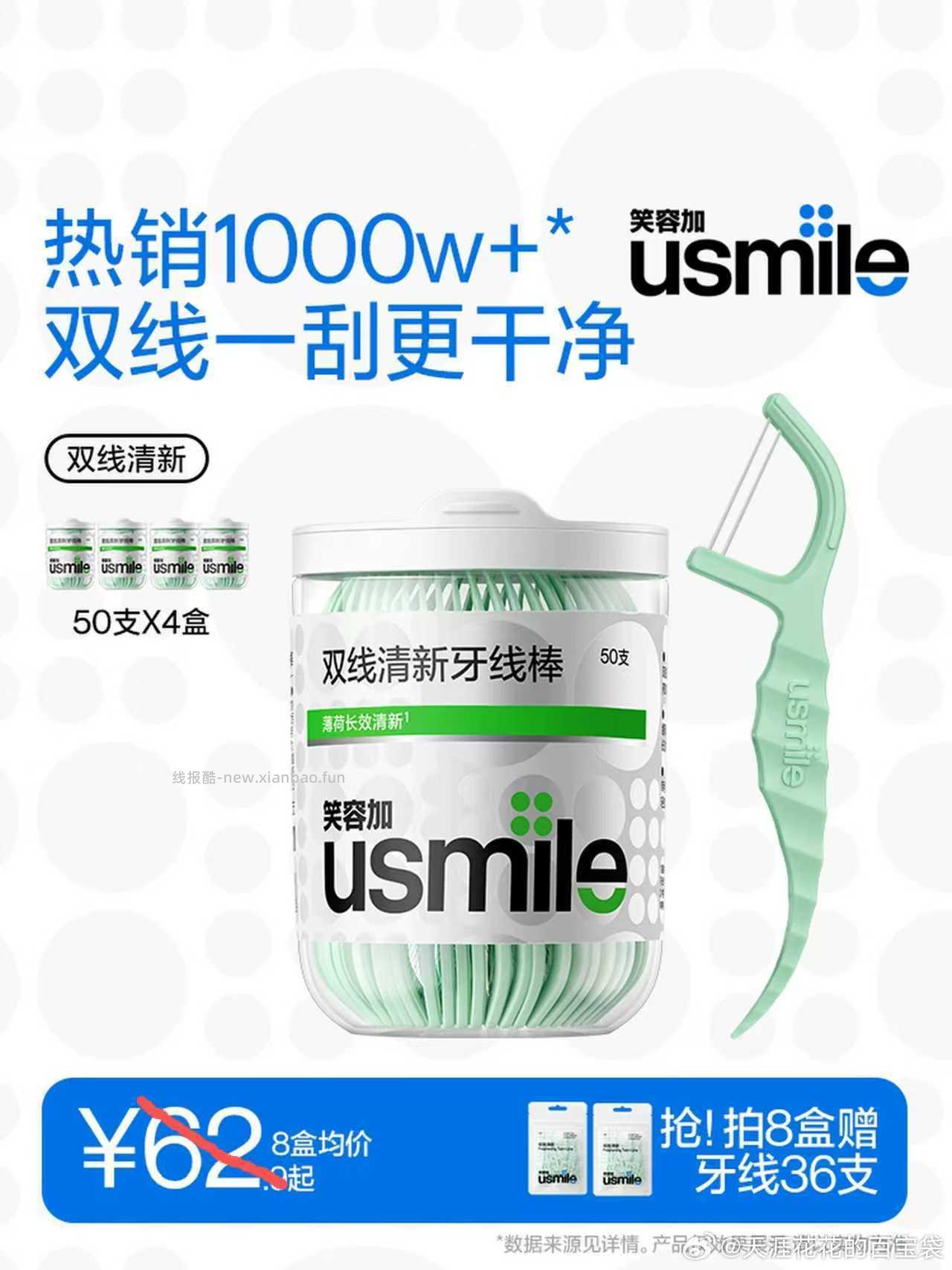 笑容加 二合一双牙线棒2罐 16.9元 - 线报酷