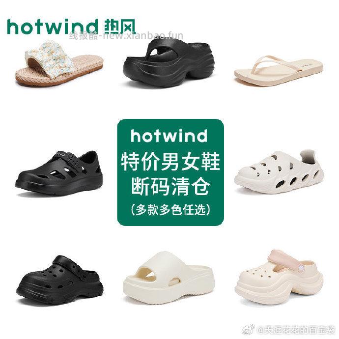 热风夏季男女拖鞋 29.9元 - 线报酷