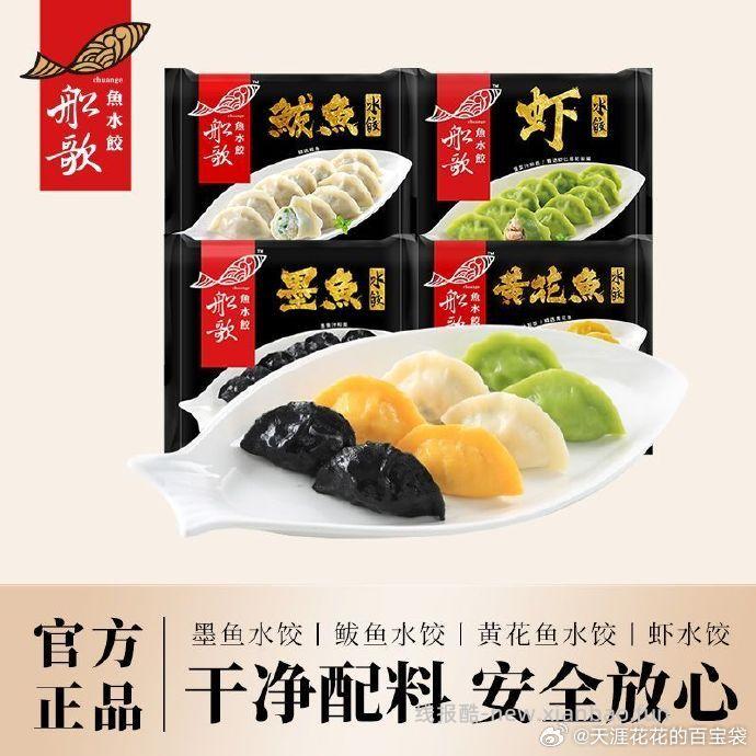 船歌鱼水饺海鲜饺子230g*4 91元 - 线报酷