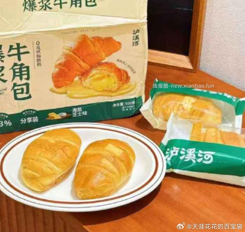 泸溪河爆浆牛角包500g 16.9元 - 线报酷