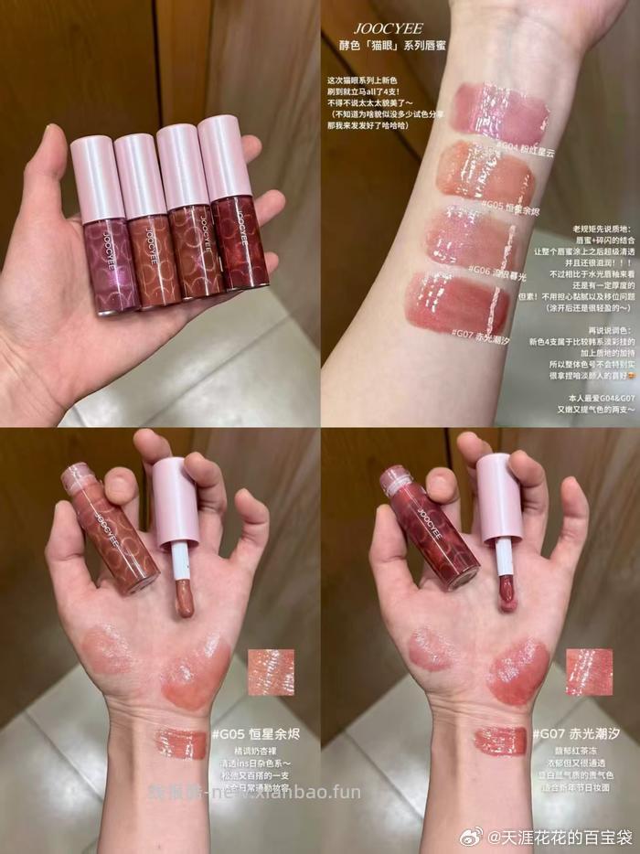 酵色猫眼唇蜜任选2支 25元 - 线报酷
