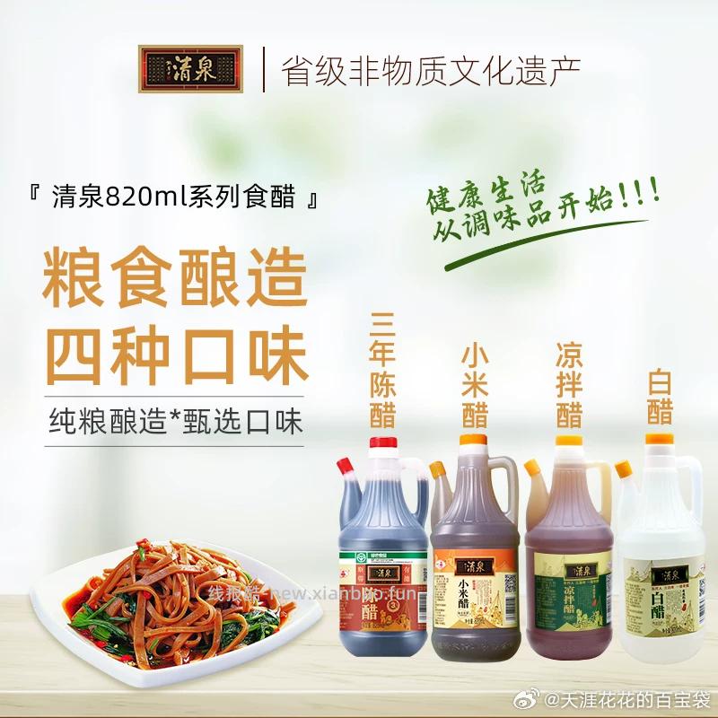 清泉山西陈醋820ml 3瓶 16.7元 - 线报酷