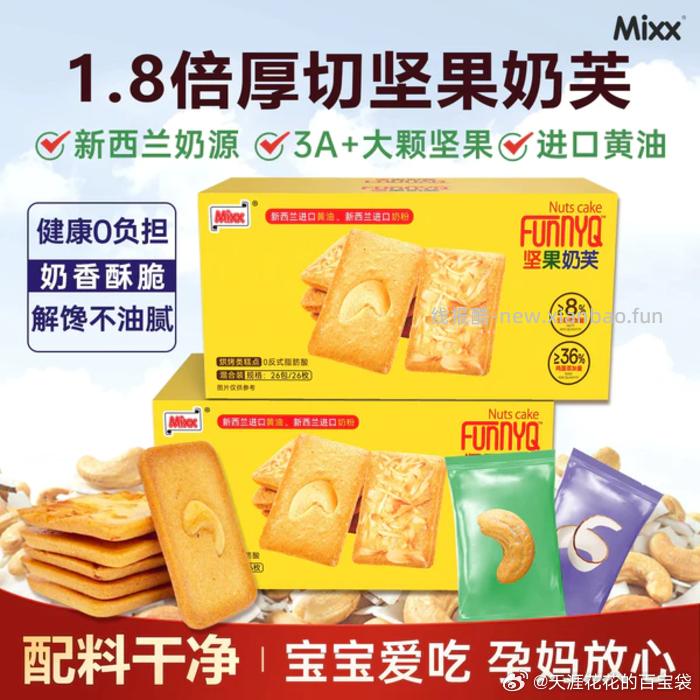 Mixx厚切坚果芙脆26包 9.9元 - 线报酷