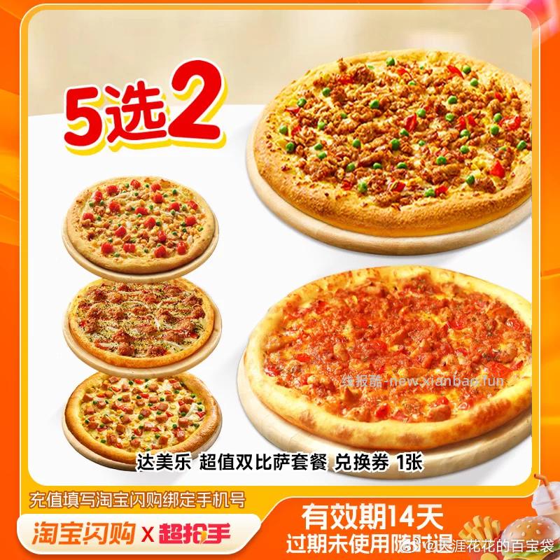 芝根芝底披萨套餐7英寸*2个 28.3元 - 线报酷