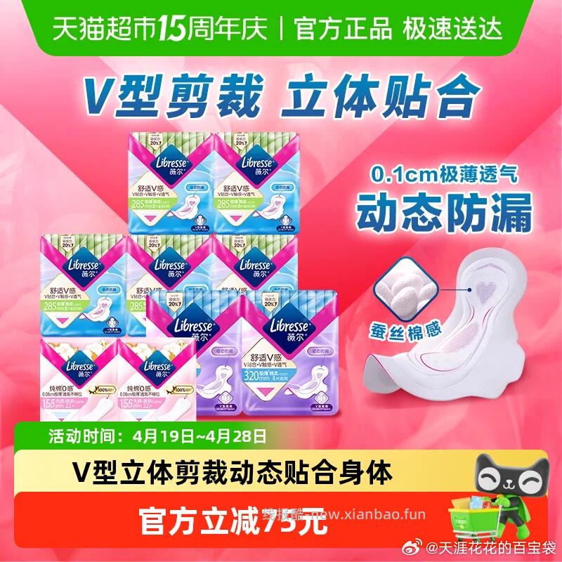 薇尔姨妈巾100片 23.66元 - 线报酷