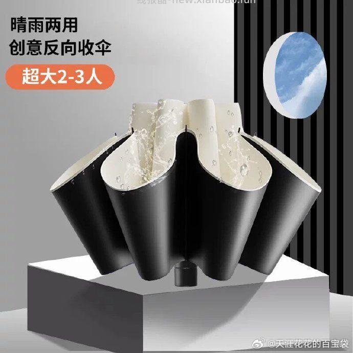 佳丽柔12骨黑胶反向伞 14.8元 - 线报酷
