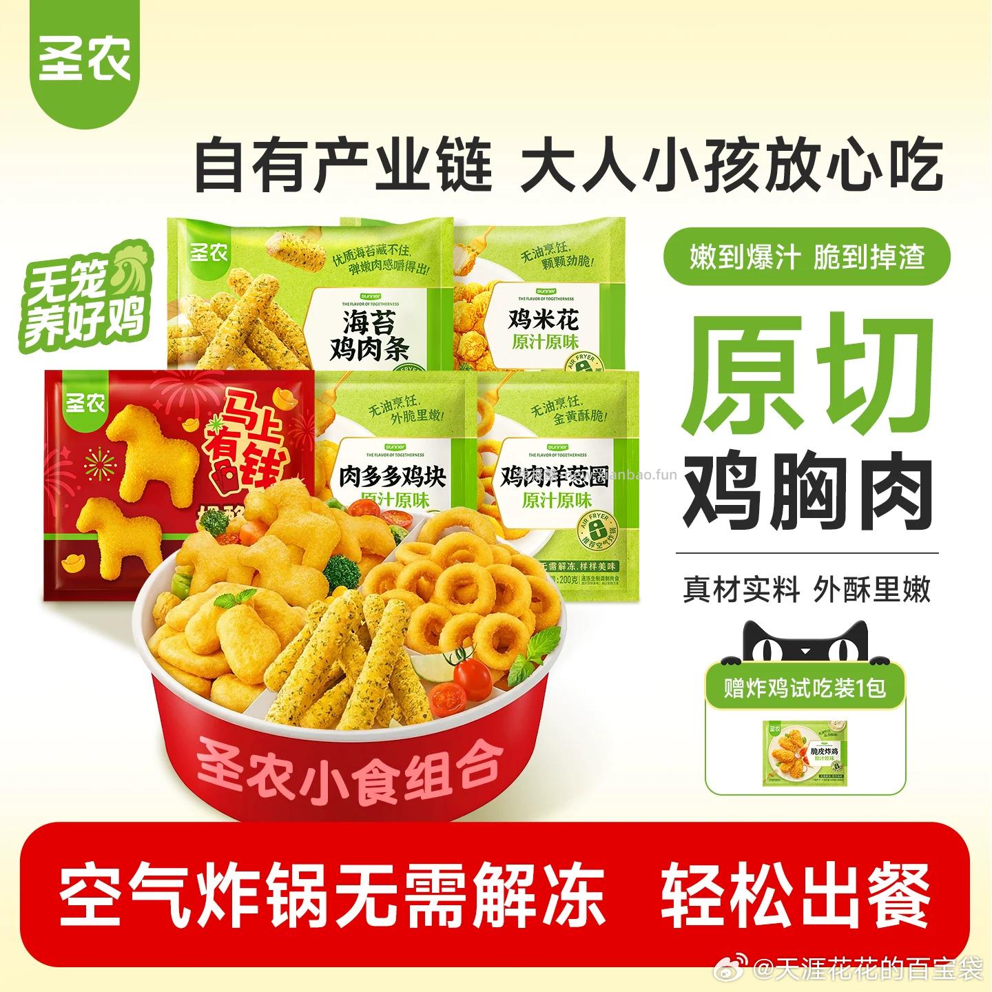 圣农炸鸡6包+限量赠1包 35.8元 - 线报酷