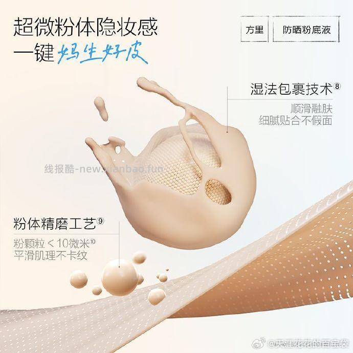 FunnyElves方里持妆防晒粉底液9ml 15.9元 - 线报酷