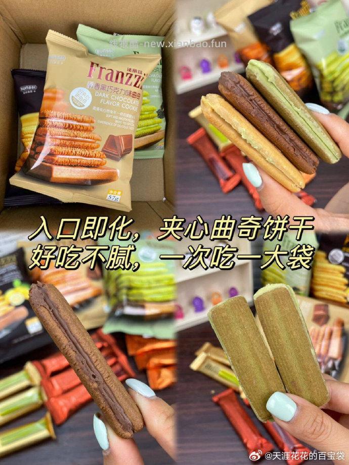 法丽兹夹心曲奇饼干下9件 29.6元 - 线报酷