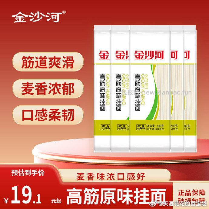 金沙河挂面面条500g*5包 14.1元 - 线报酷