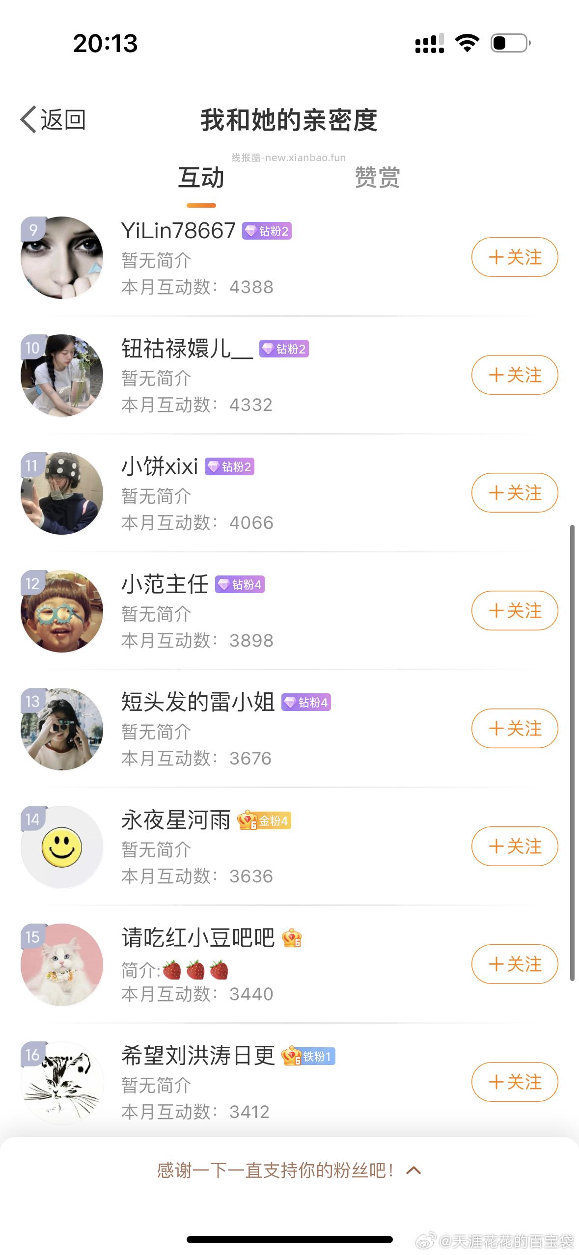 月互动榜来啦 明晚我要坐火车 提前一天发 前50小伙伴平分500块的red包 - 线报酷