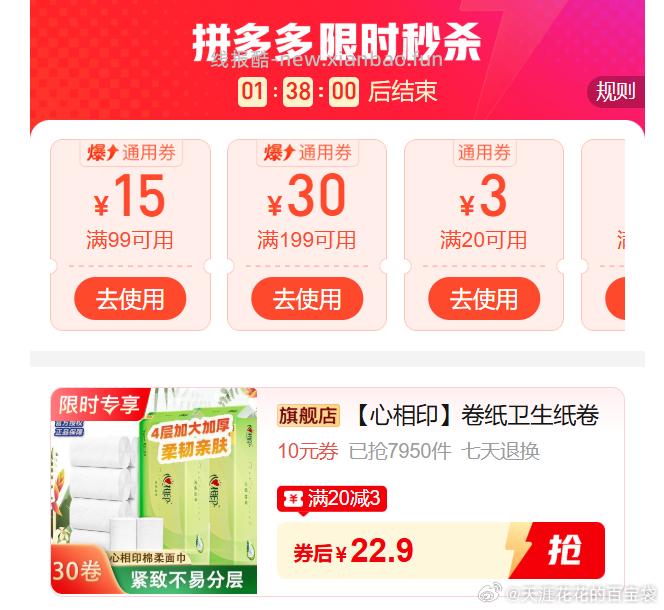 叠20-3 心相印 无芯卷纸30卷 32.9 100%原生木浆 四层加厚 - 线报酷