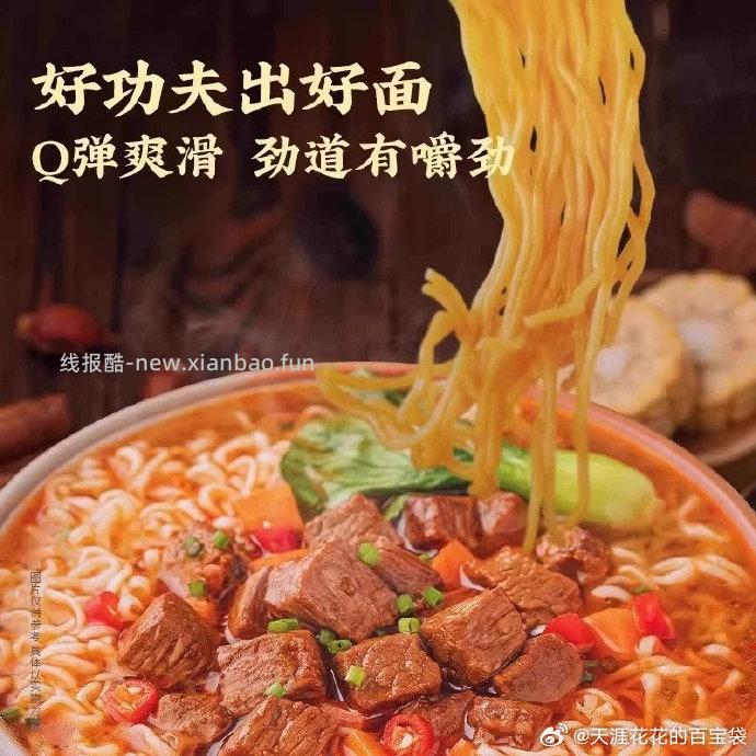 白象桶装方便面组合12桶 31.05元 - 线报酷