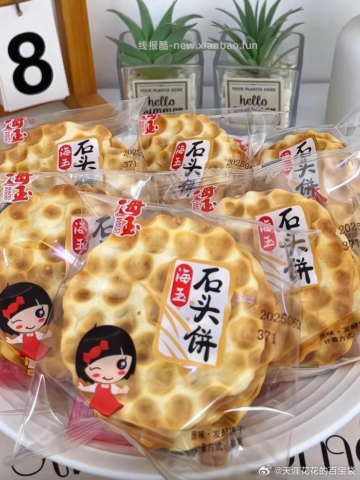 海玉 小石头饼108g*5袋 下拉详情抵扣金币 15.4 - 线报酷