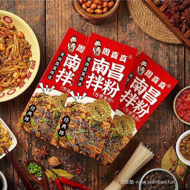 周真真南昌拌粉7盒 29.9元 - 线报酷