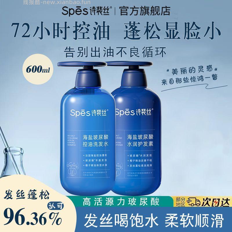 spes诗裴丝蓝胖子玻尿酸洗发水/护发素600ml 29.9元 - 线报酷