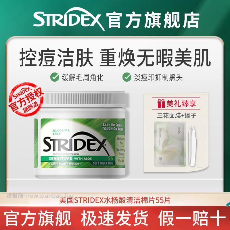 美国stridex 水杨酸棉片55片 49 绿色的温和点 红色的效果强点 - 线报酷
