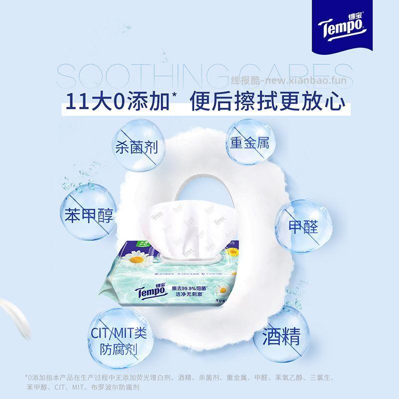 得宝洋甘菊湿厕纸40抽*4包+10抽*2包 24元 - 线报酷