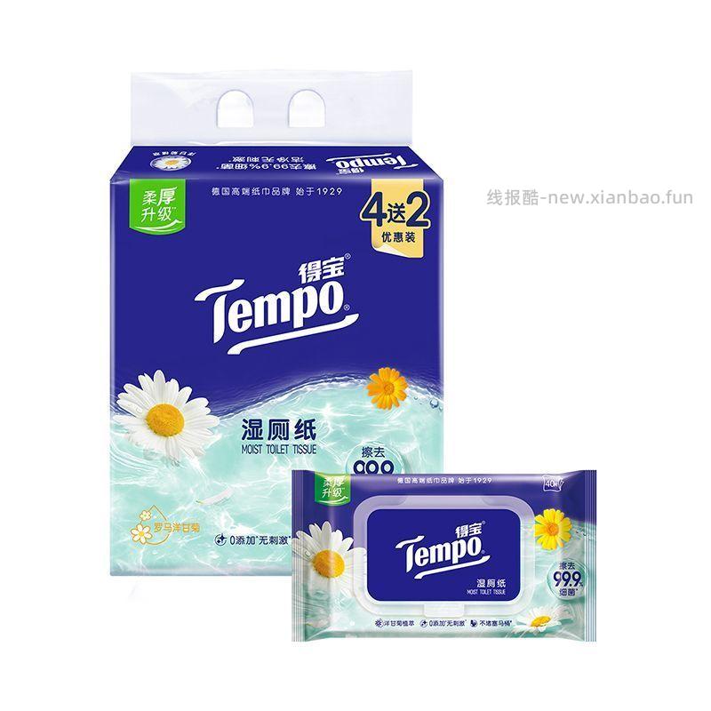 得宝洋甘菊湿厕纸40抽*4包+10抽*2包 24元 - 线报酷