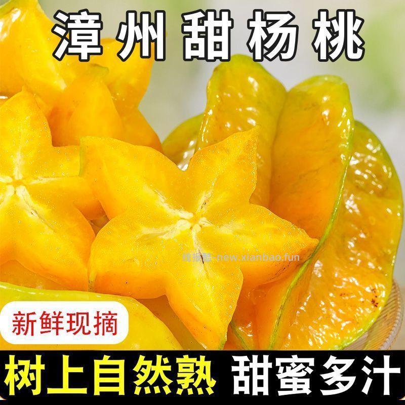 福建漳州杨桃4斤 17.9元 - 线报酷