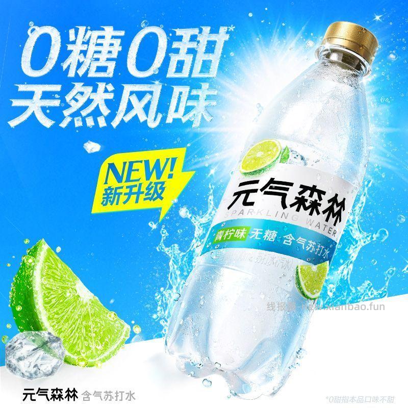 元气森林苏打水气泡水饮料500ml*15瓶 30.9元 - 线报酷