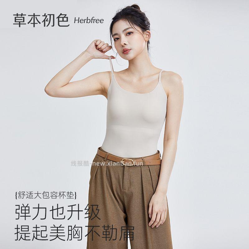 草本初色无痕凉感背心 50元，山茶花锦氨面料含薄荷凉感因子冰丝无痕剪裁 50元 - 线报酷