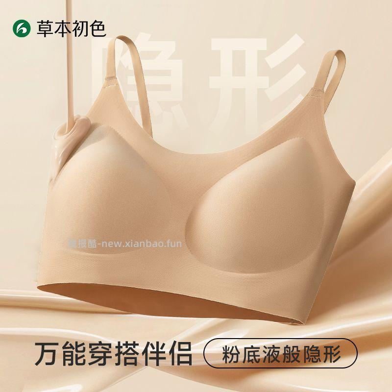 草本初色特调粉底液内衣3件 77.9元 - 线报酷