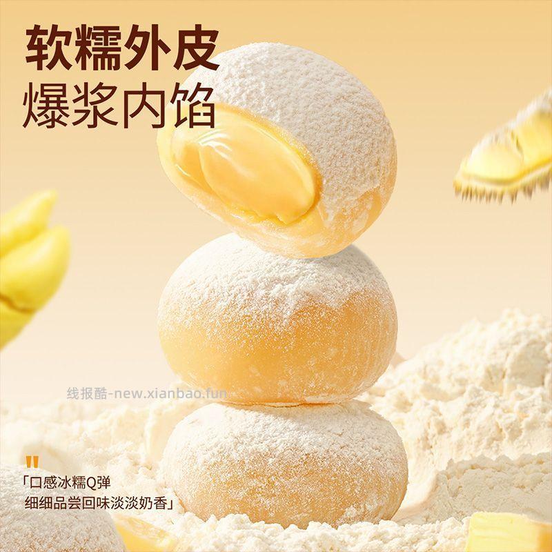 味滋源爆浆榴莲生巧福团360g 4.8元 - 线报酷