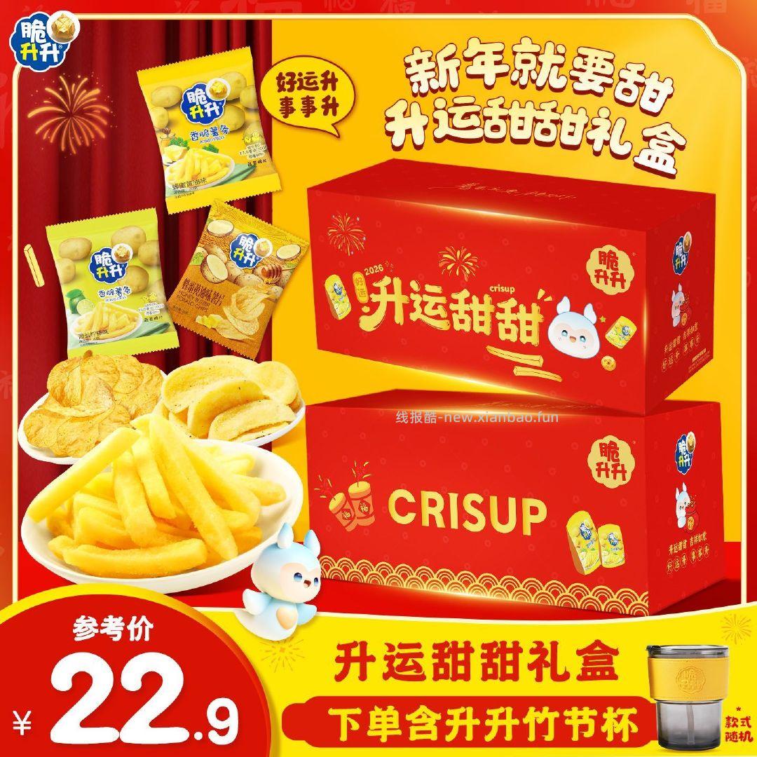 脆升升华运甜甜礼盒256g 17.5元 - 线报酷