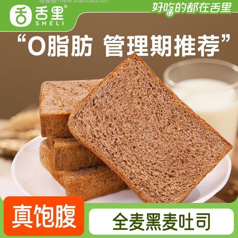 舌里黑麦吐司350g*7袋 9.9元 - 线报酷