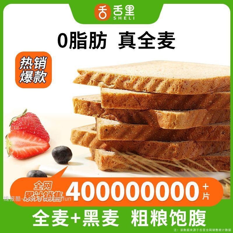 舌里黑麦吐司350g*7袋 9.9元 - 线报酷