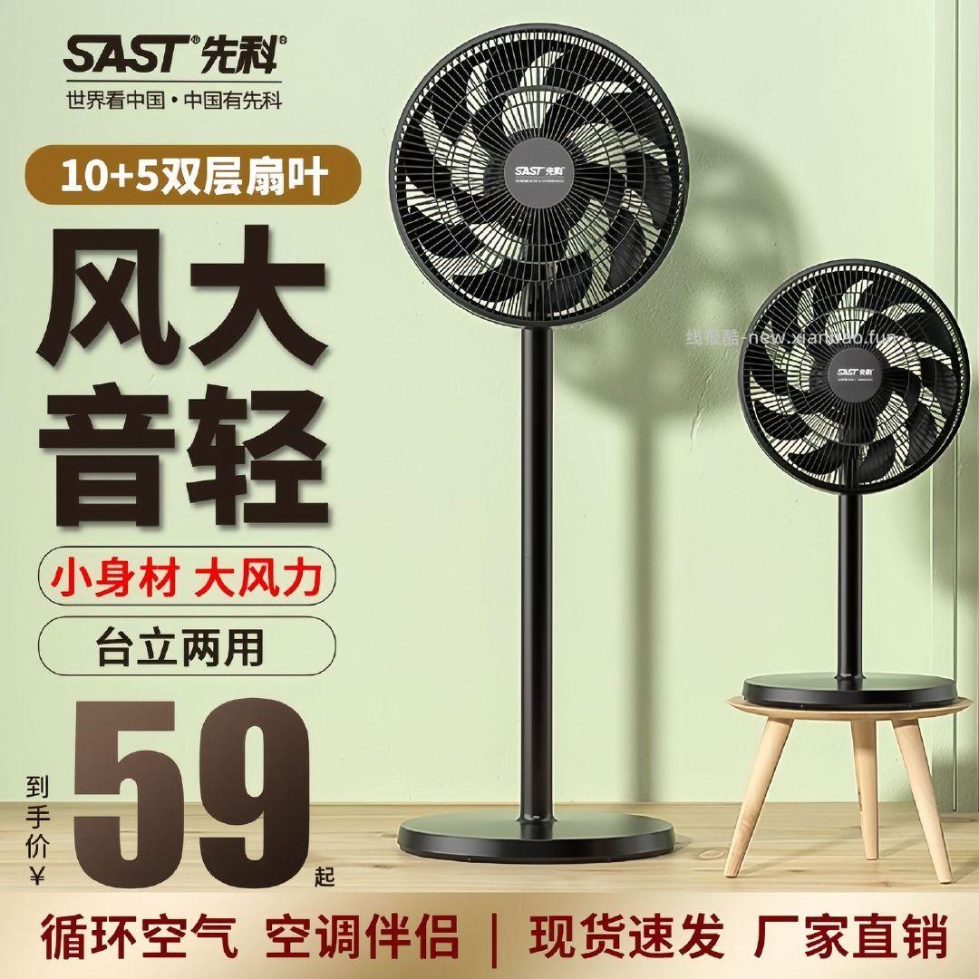 先科台立两用电风扇 59.9元 - 线报酷