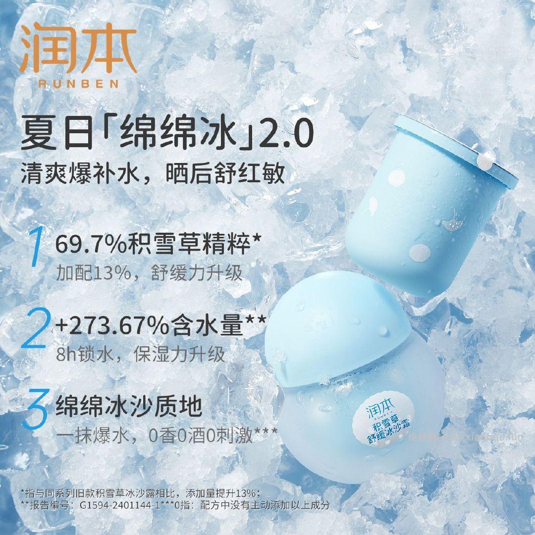 润本婴儿积雪草冰沙霜50g*2瓶 16.9元 - 线报酷