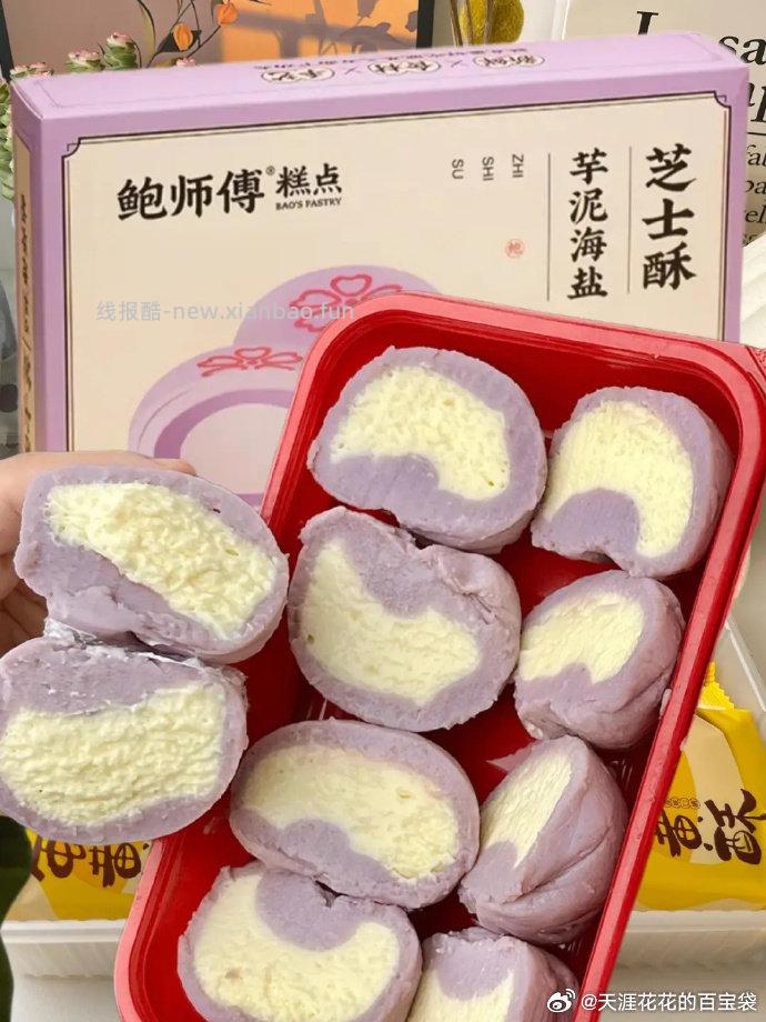 鲍师傅芋泥海盐味芝士酥300g 26.9元，瓦伦堡千酪+桂林荔浦芋泥 29.9元 - 线报酷