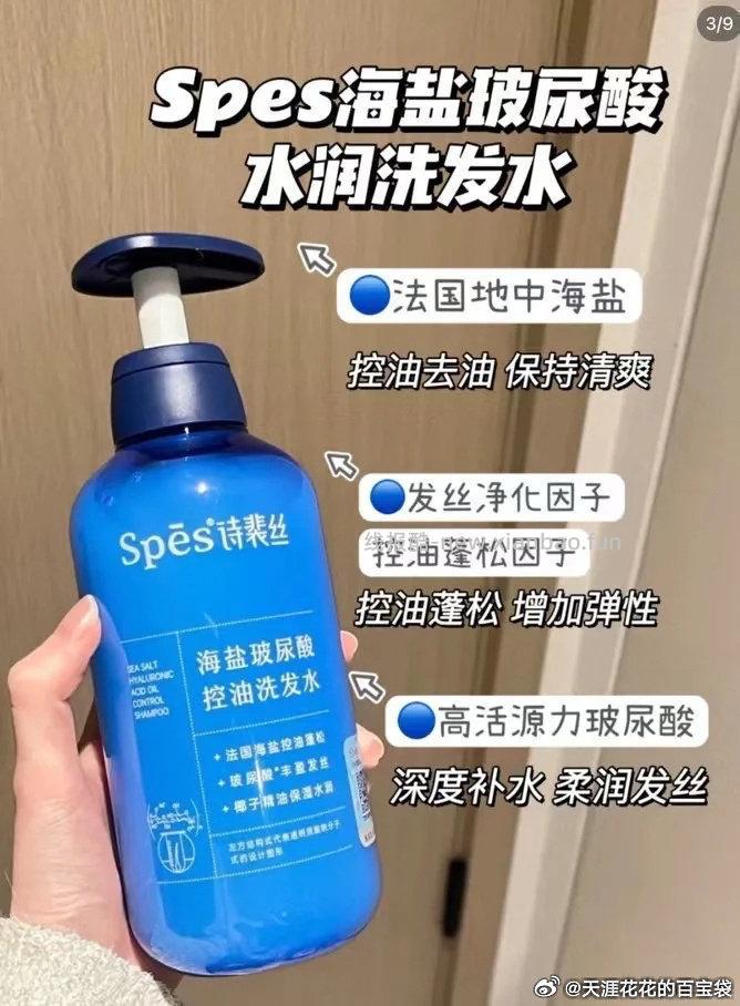 spes诗裴丝蓝胖子玻尿酸洗发水/护发素600ml 29.9元 - 线报酷