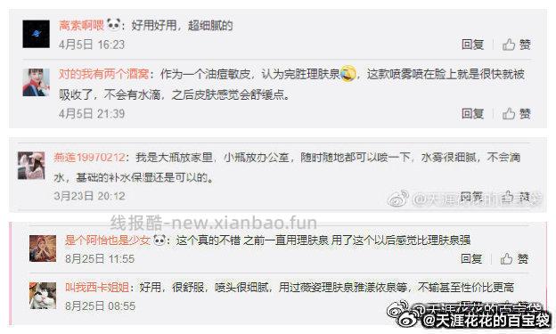 颐莲2.0补水喷雾300ml*2瓶 67元 - 线报酷