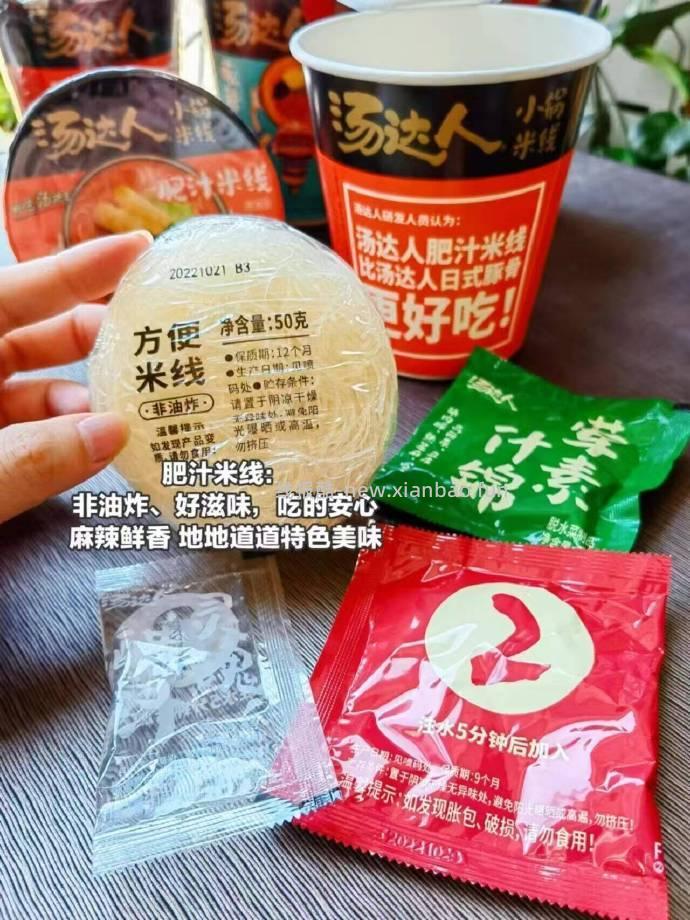 汤达人 肥汁米线 下6杯 25.8 - 线报酷