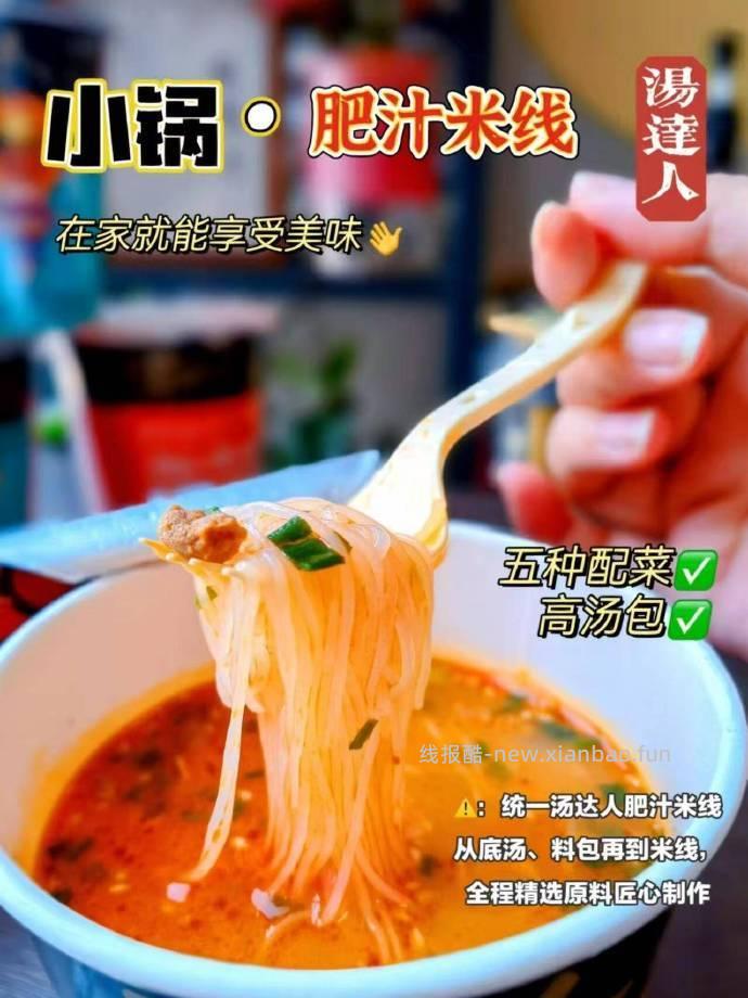 汤达人 肥汁米线 下6杯 25.8 - 线报酷