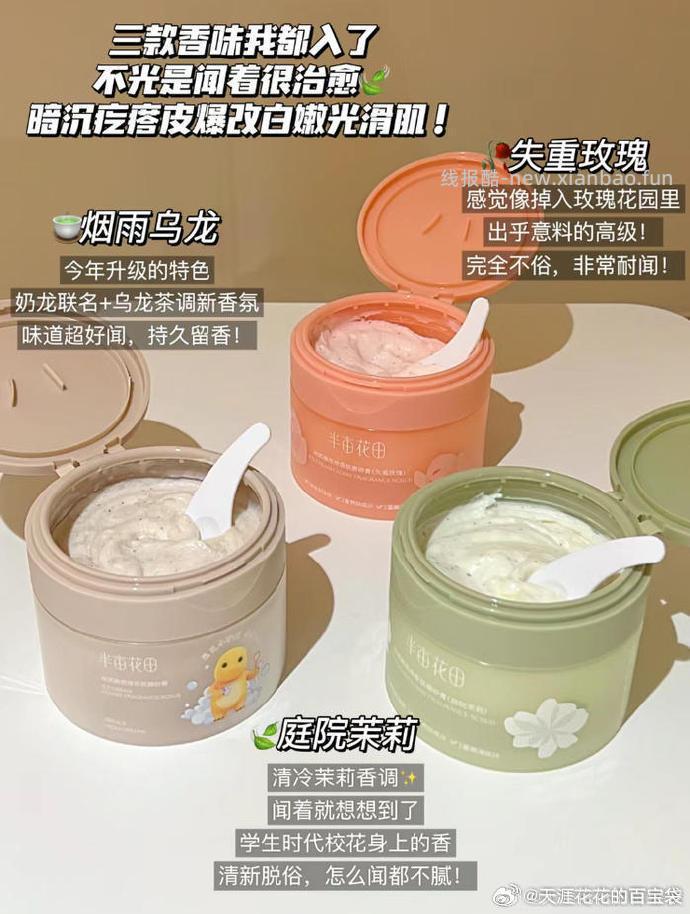 半亩花田身体磨砂膏200g*2 31元 - 线报酷